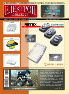 Списание Електрон 1-2/2008 CD
